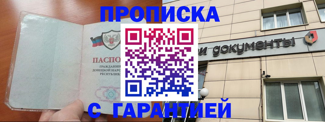 прописка от собственника в Самаре