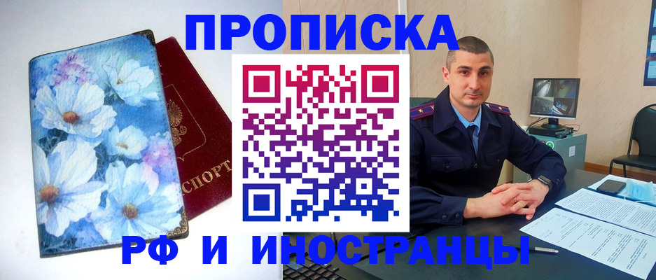 временная регистрация законно в Самаре