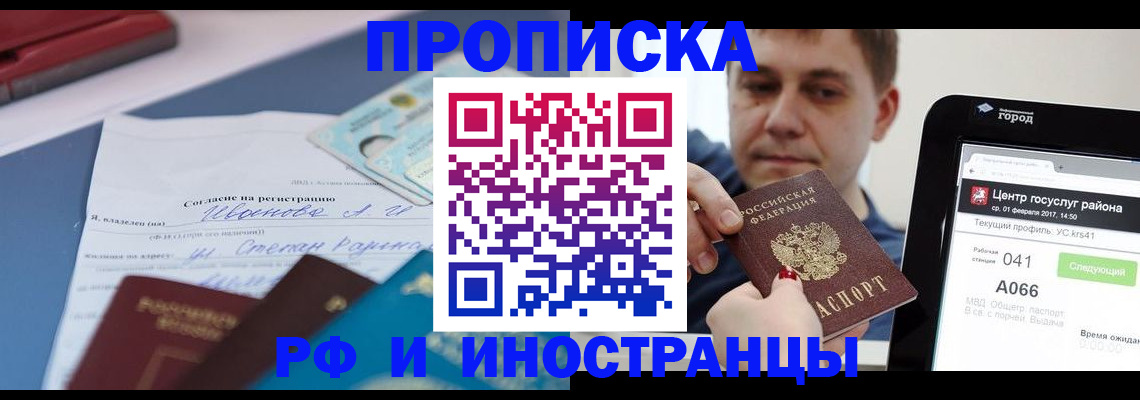 прописка для школы в Самаре