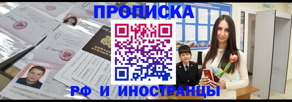 прописка для школы в Самаре